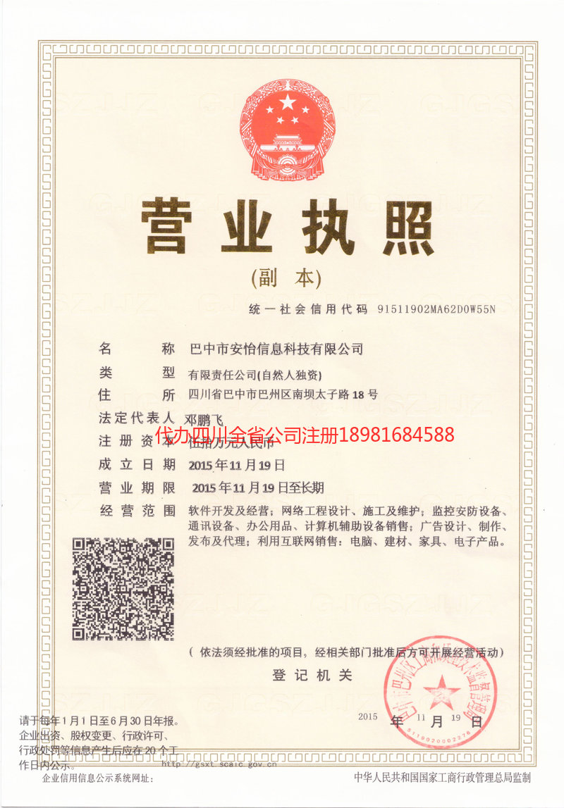 剑阁剑阁安怡信息科技有限公司