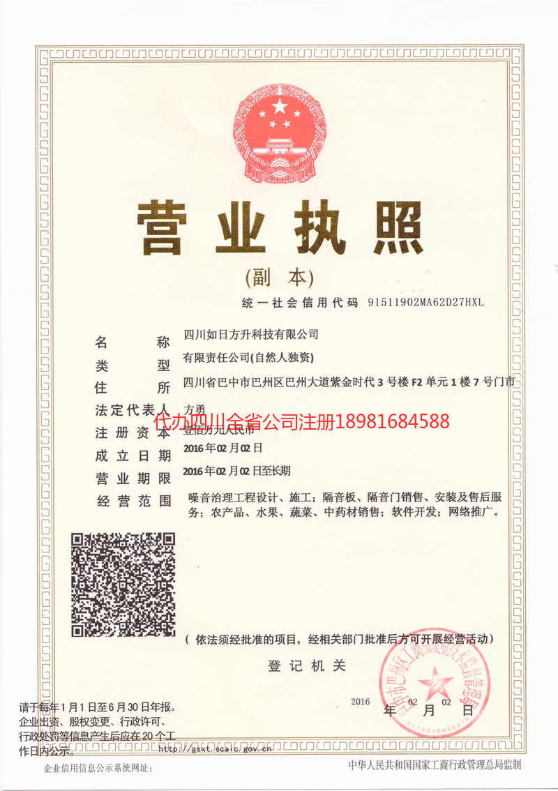 剑阁剑阁如日方升科技有限公司