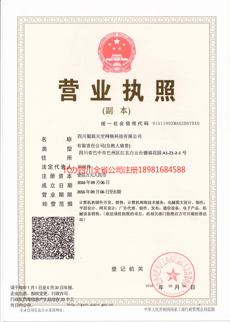 剑阁剑阁蜀娱天空网络科技有限公司