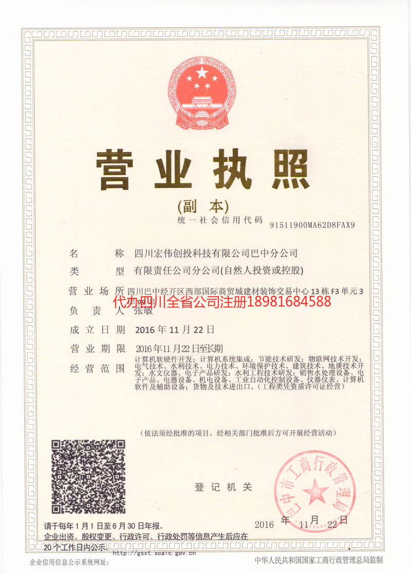 剑阁剑阁宏伟创投科技有限公司