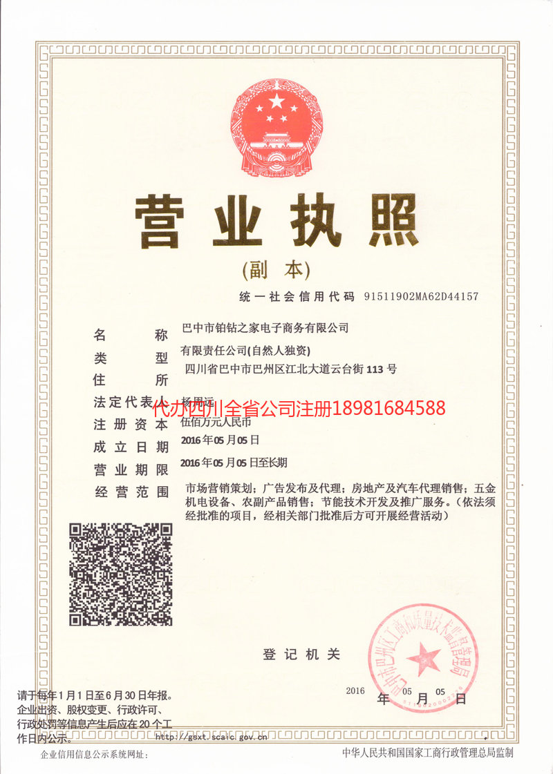 剑阁剑阁铂钻之家电子商务有限公司