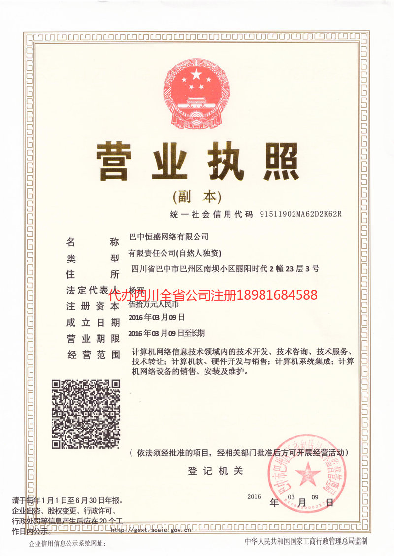 剑阁剑阁恒盛网络有限公司