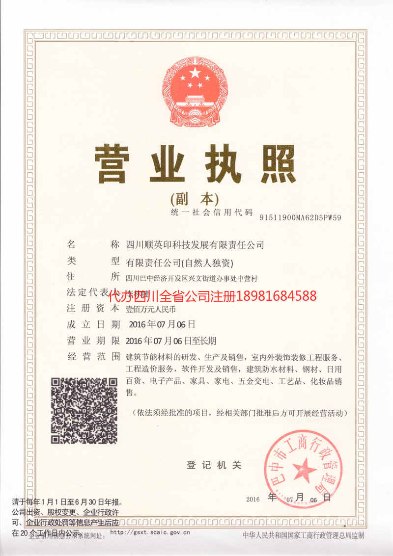 剑阁剑阁順英印科技发展有限责任公司