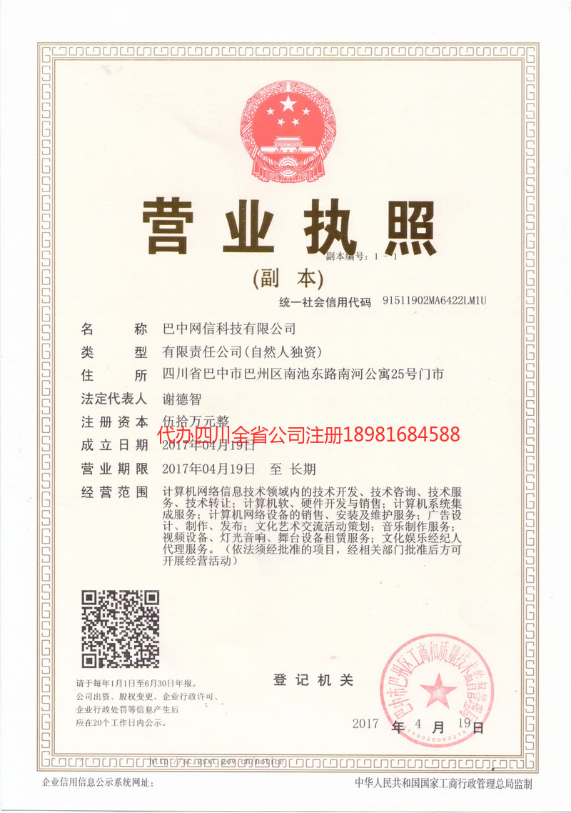 剑阁剑阁网信科技有限公司