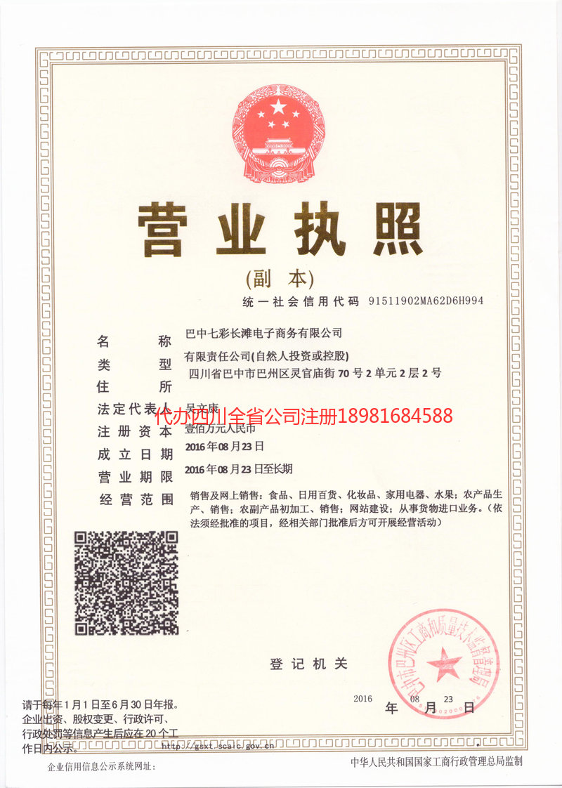 剑阁剑阁七彩长滩电子商务有限公司