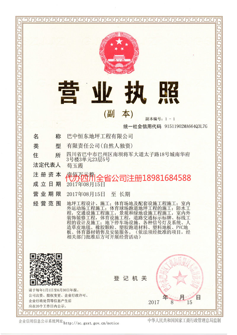 剑阁剑阁恒东地坪工程有限公司
