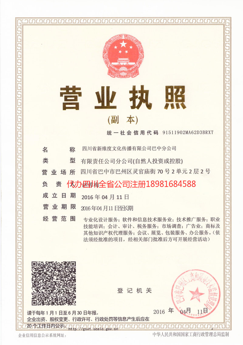 剑阁剑阁新维度文化传播有限公司